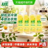移动端、88VIP：AXE 柠檬护肤洗洁精 1.18kg*2瓶+1.18kg*2瓶补充装