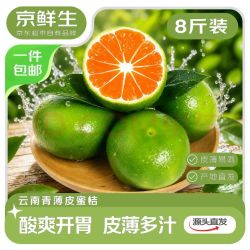 京鲜生 云南青皮蜜桔 净重8斤 单果55mm+ 生鲜水果 源头直发包邮