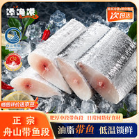 添渔港 舟山带鱼中段 4-6cm 5斤 冷冻海鲜