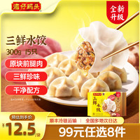 湾仔码头 早餐速食 生鲜食品 三鲜水饺300g