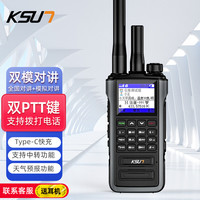 KSUN TFSI 步讯公网双模全国5G对讲一键对频/双卡可打电话/大功率/中转中继/快充大功率