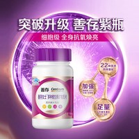 移动端、88VIP：善存 小紫瓶女多种复合维生素提高代谢营养b族ve烟酰胺维c