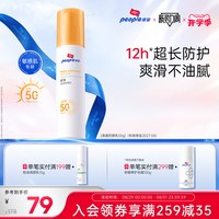 皮宝 清透防晒乳50g敏感肌高倍防晒清爽不油腻
