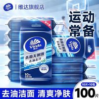 百亿补贴：维达 去油去汗杀菌湿巾 10片*10包