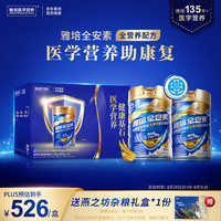 雅培 全安素 全营养蛋白粉 香草味 900g*2罐 礼盒装