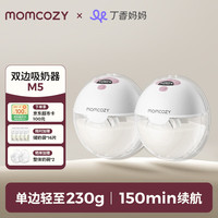 Momcozy M5 免手扶穿戴式 双边电动吸奶器