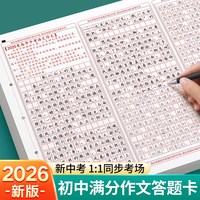 汉状元 初中高分作文练字帖语文全套4本送笔