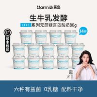 百亿补贴：Oarmilk 0蔗糖低糖 低温酸奶