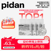 pidan 混合猫砂 木薯膨润土40%:60% 2.4kg*4包整箱 结团遮臭强皮蛋猫砂 |9.6KG整箱装