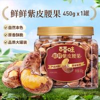 百草味 紫皮腰果450g