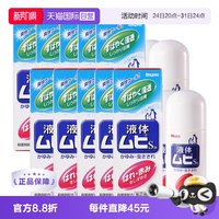 移动端：MUHI 日本MUHI池田模范堂成人无比滴蚊虫叮咬止痒液50ml*10瓶