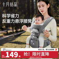 十月结晶 月结晶 婴儿背带腰凳抱娃四季通用透气肩带多功能