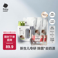 babycare 婴儿酵素洗衣液 800ml*2瓶+500ml*3袋+西柚皂*2块
