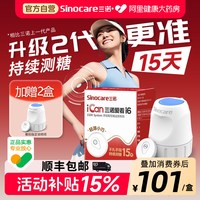 移动端：三诺 动态二代i6 免扎针持续监测 血糖仪 1盒