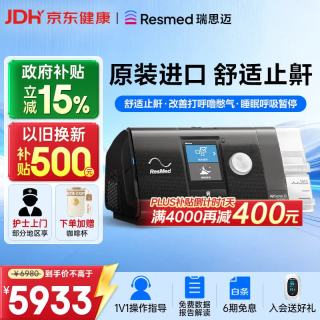 ResMed S10 Autoset 家用呼吸机 黑色