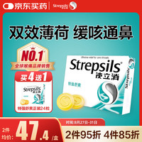 使立消 英国使立消Strepsils润喉糖强效薄荷24粒 加赠24粒