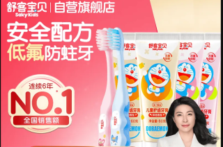 舒客宝贝 儿童牙膏牙刷套装含氟防蛀护齿牙膏60g*4支+护齿牙刷*2支2-12岁