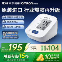 欧姆龙 上臂式电子血压计高精准老人家用血压仪J711限量送适配器J710升级