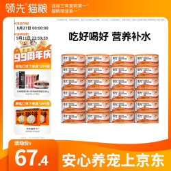 领先 鸡肉口味猫罐头 80g*24罐 猫湿粮