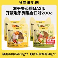 疯狂小狗 冻干夹心 狗粮
