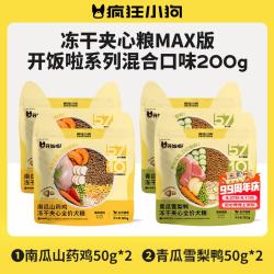 疯狂小狗 冻干夹心 狗粮