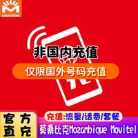 漫游先生莫桑比克Mozambique Movitel 留言填写纯数字充值手机号 200 MZN