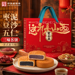 双合成 山西月饼礼盒 3味8饼 640g