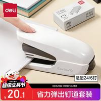 得力 省力订书机/订书器套装防卡钉中号办公用品耐用便携文具学生专用适配24/6钉（附订书钉） TA36白