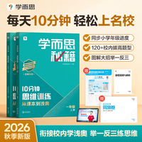 人民邮电出版社 学而思秘籍小学数学思维拓展提升 四年级上