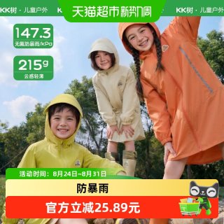 淘金币可用、88VIP：kk树 小学生上学专用带书包位宝宝防暴雨 长款雨衣 1件