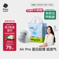 babycare Air Pro系列 婴儿拉拉裤  4XL 1包 24片 通用 XXXXL