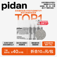 pidan 天然钠基膨润土猫砂 2.4kg*4包