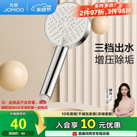 九牧 花洒喷头浴室增压出水手持花洒头 S260033-2B01-1