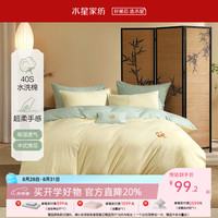 水星家纺 水洗棉素色被套 好柿花生 150cm*210cm