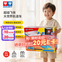 奥迪双钻 超级飞侠大世界动玩轨道玩具 超级控制塔