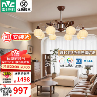 雷士 中古风扇客厅吊灯主灯胡桃木色餐厅卧室一体吸顶吊扇灯具 拾光8头风扇吊灯-配12W全光谱玉米泡