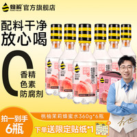 HONEY RELIEF 桃柚茉莉蜂蜜水  360g*6瓶