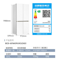 美菱 大白鲸 601L 十字门冰箱 BCD-601WSPU9CIZXG1 自动制冰 双系统