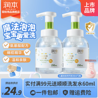 润本 温和洁净无刺激 泡泡洗手液 250ml*2