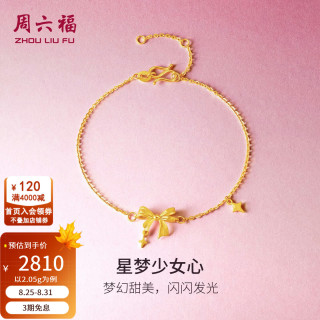 周六福 ZLF）黄金手链女款足金999甜酷少女系列蝴蝶结手链 星梦少女心 计价 16+3cm尾链 - 2.2g