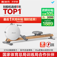 麦瑞克 划船机家用智能调阻磁控室内有氧无氧运动器材Q3 MR-R21W2 2025全新自发电-实木合金双滑轨