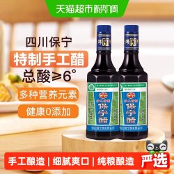 保宁醋 手工特制500ml