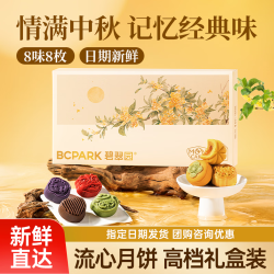 碧翠园 月饼高端礼盒官方中秋月饼送礼经典台式桃山皮口味 国风月饼*1