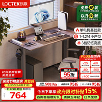 乐歌 电动升降桌电脑桌办公家用书桌学习桌小户型E1N/1.2m灰木纹色
