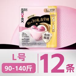 高洁丝 软心夜安裤L号12条裤型卫生巾经期夜用安睡裤自营夏季轻薄透气