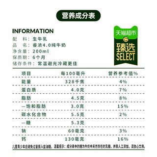 新希望 睿浓纯牛奶 3.8g乳蛋白