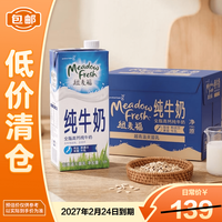 临期品：纽麦福 全脂高钙纯牛奶1L*12盒新西兰原装进口
