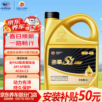 高德润达 劲擎S1系列 全PAO酯类4+5全合成机油 SP级 0W-40 4L