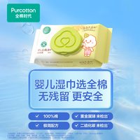 移动端、88VIP：全棉时代 婴儿湿巾 100%纯棉 新生儿通用