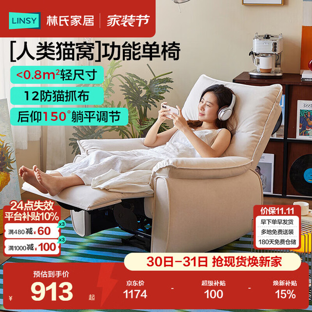 林氏家居 G164 电动多功能 单人沙发椅